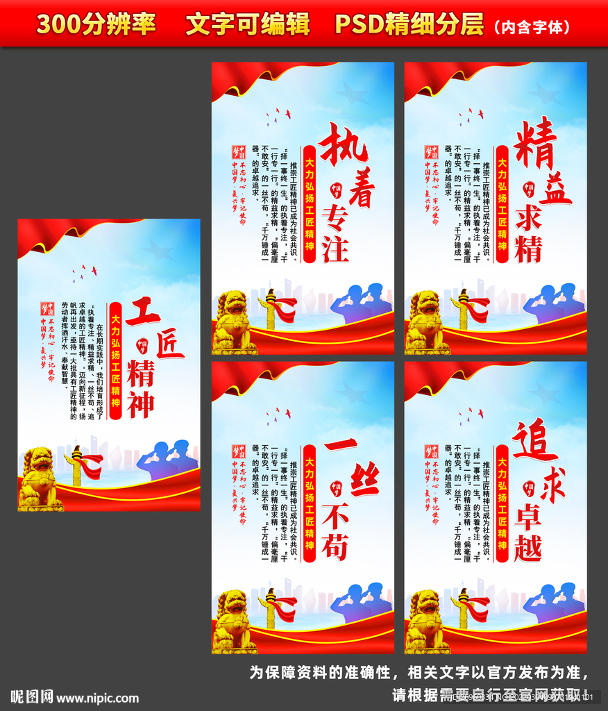 工匠精神标语