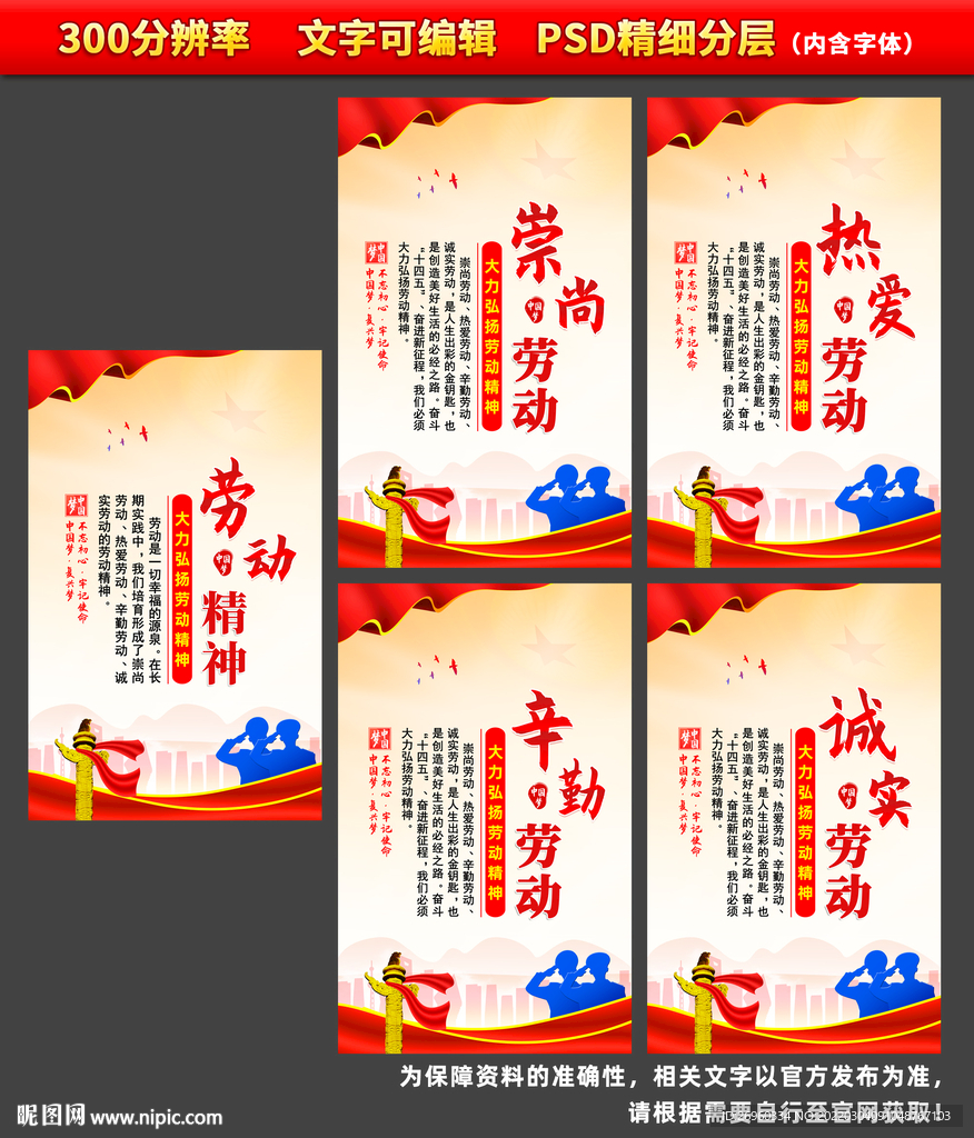 劳动精神