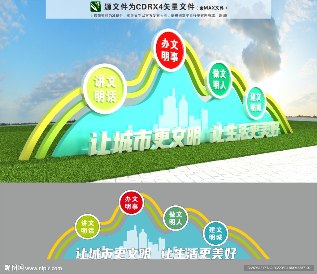 文明雕塑