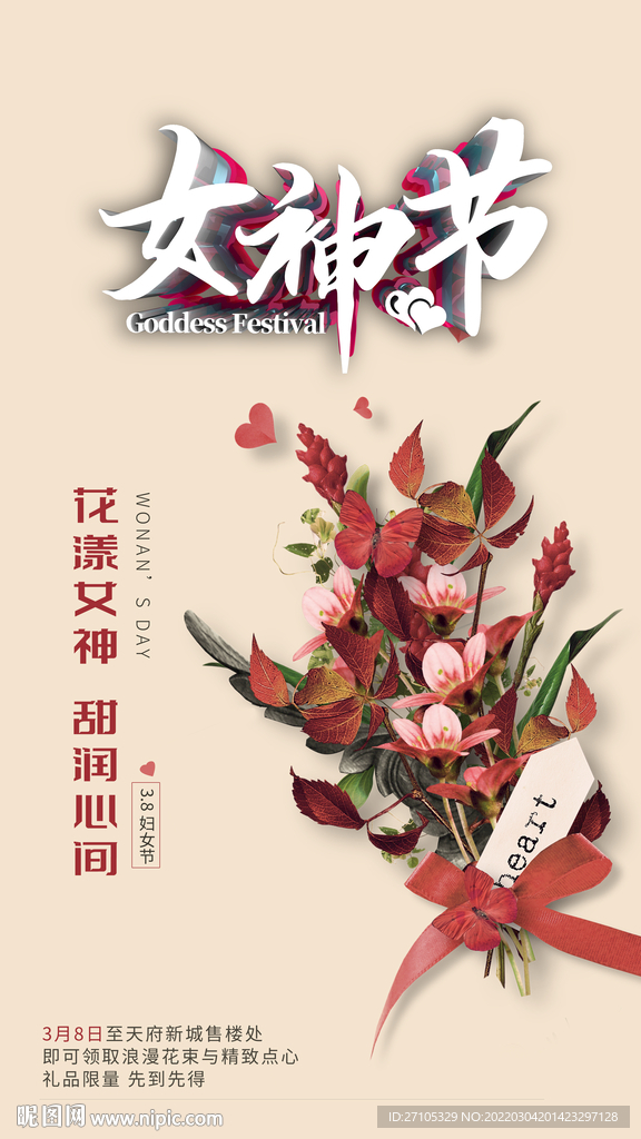 女神节 