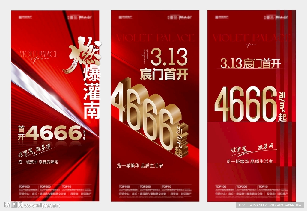 首开开盘大字报