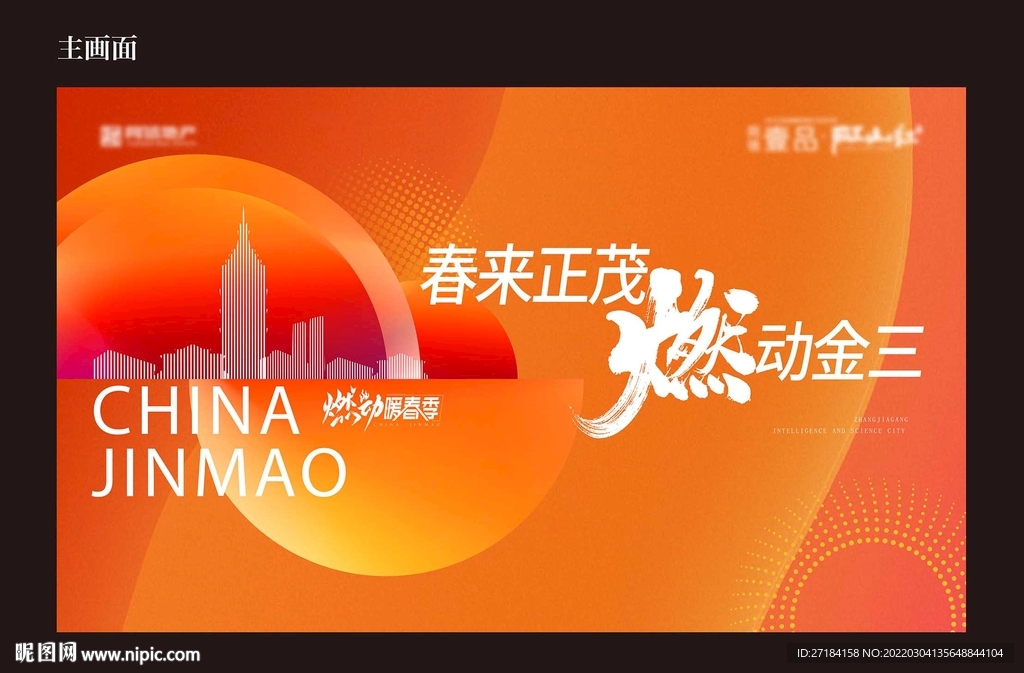 热销激励背景板