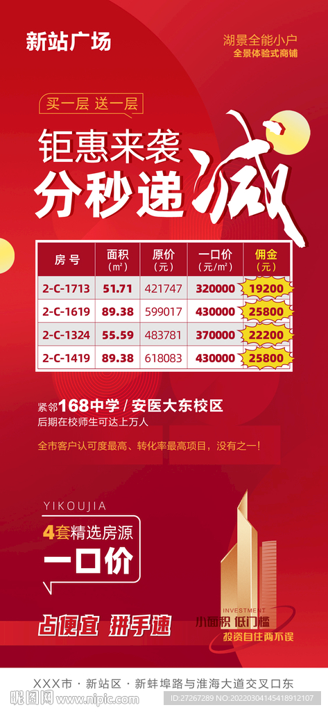 钜惠来袭 分秒递减微信