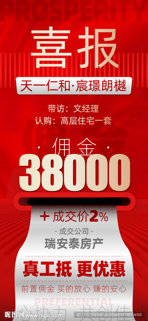 成交喜报