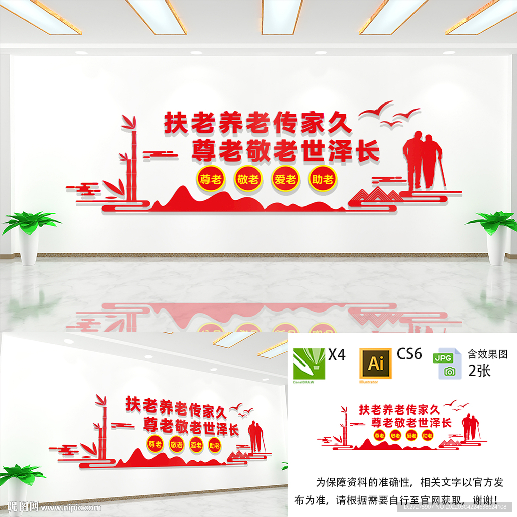 养老文化墙
