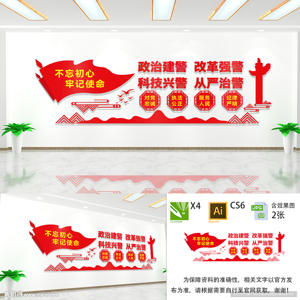 警局文化墙