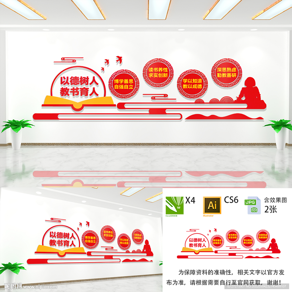 校园文化墙