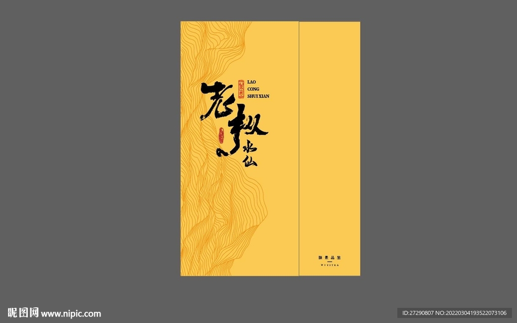 老枞水仙礼盒uv分层文件