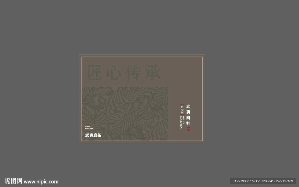 武夷肉桂礼盒UV分层文件