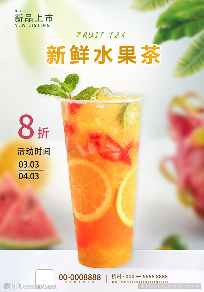 水果茶
