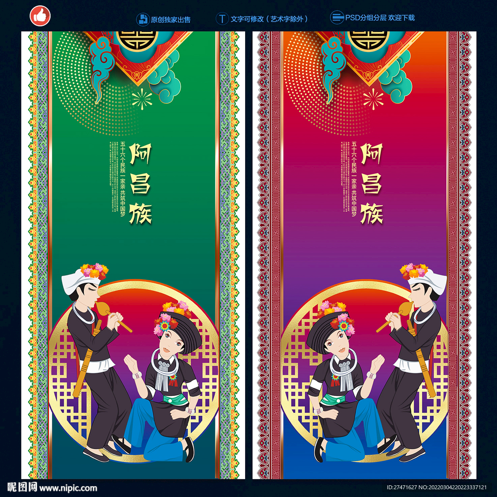 阿昌族