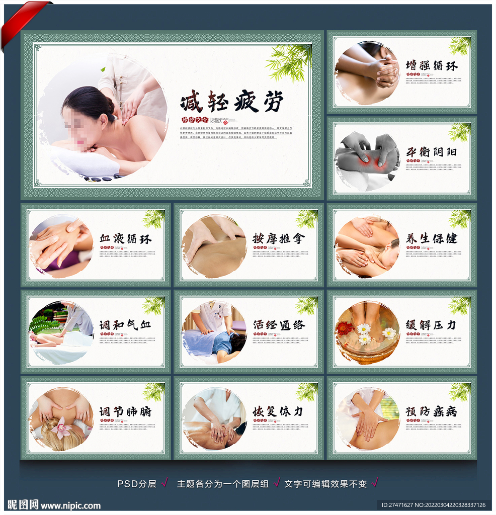 按摩推拿