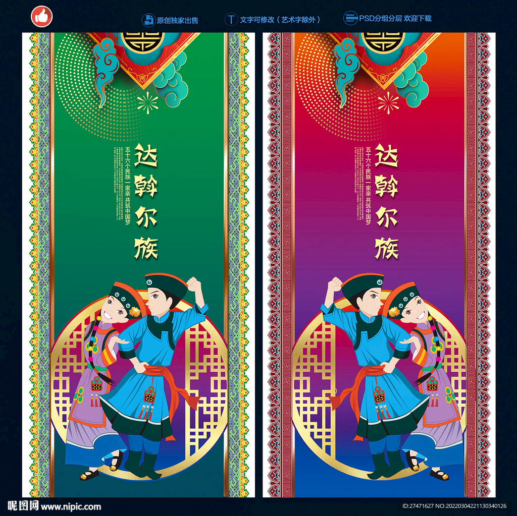 达斡尔族
