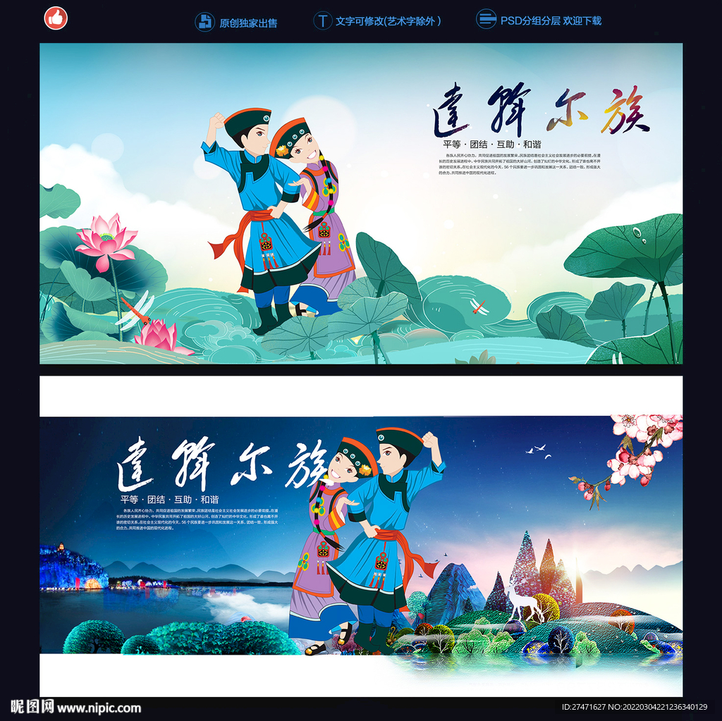 达斡尔族
