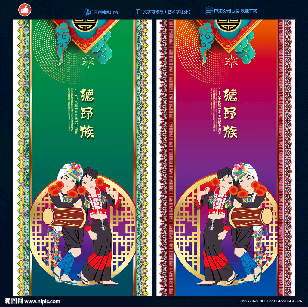 德昂族