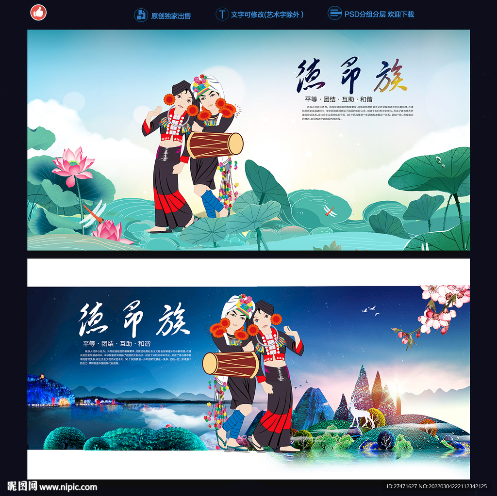德昂族