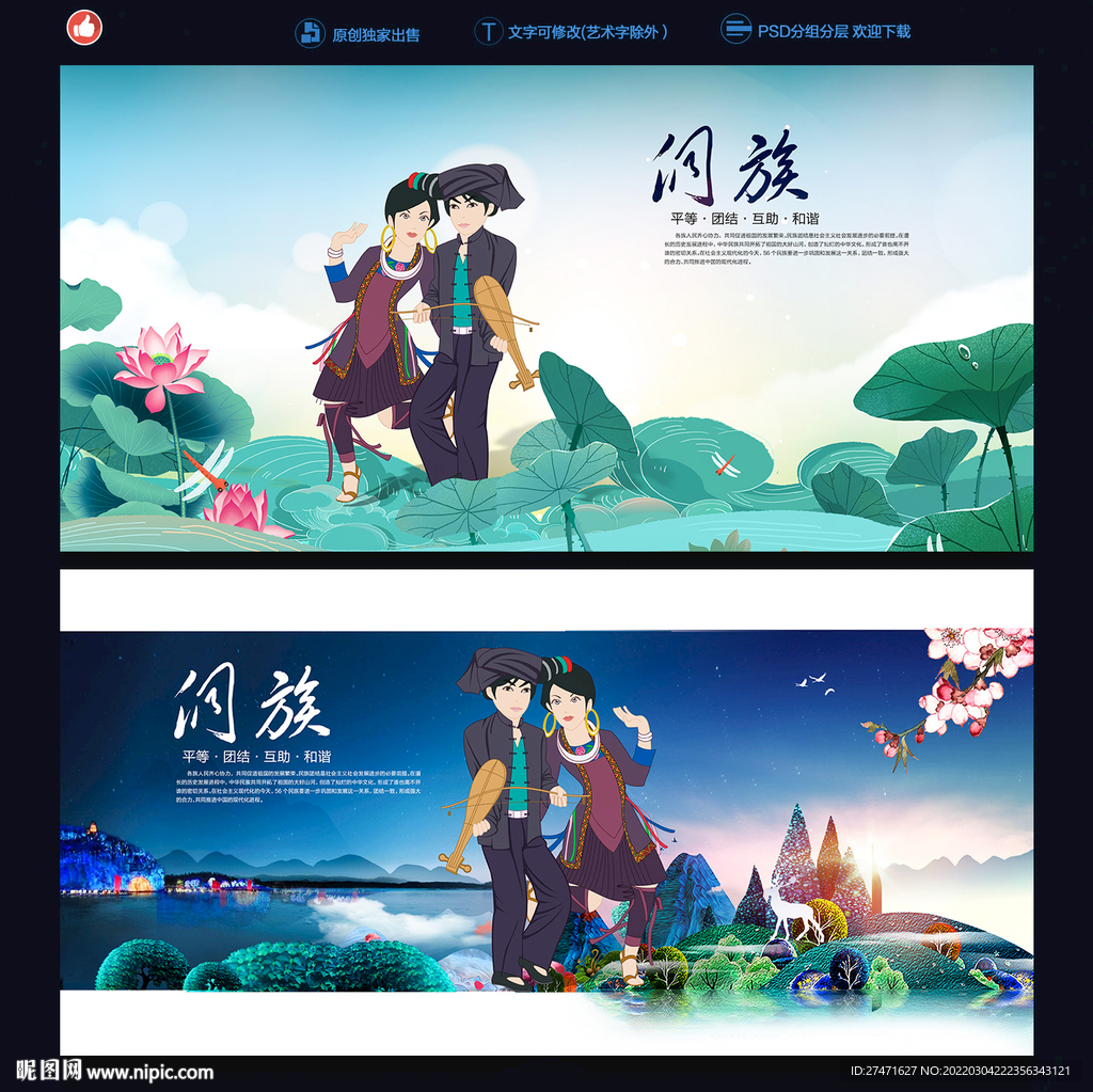 侗族