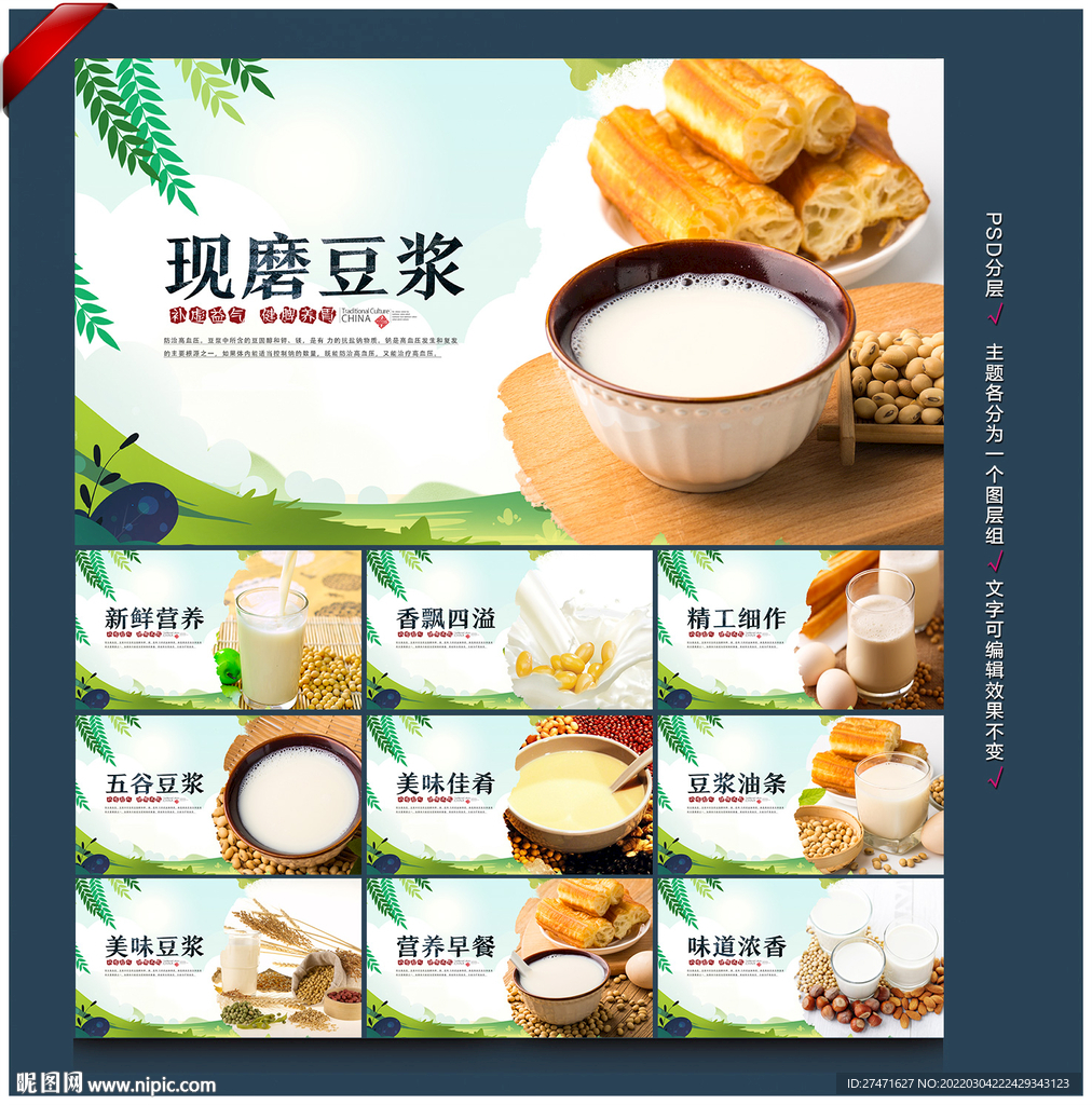 豆浆