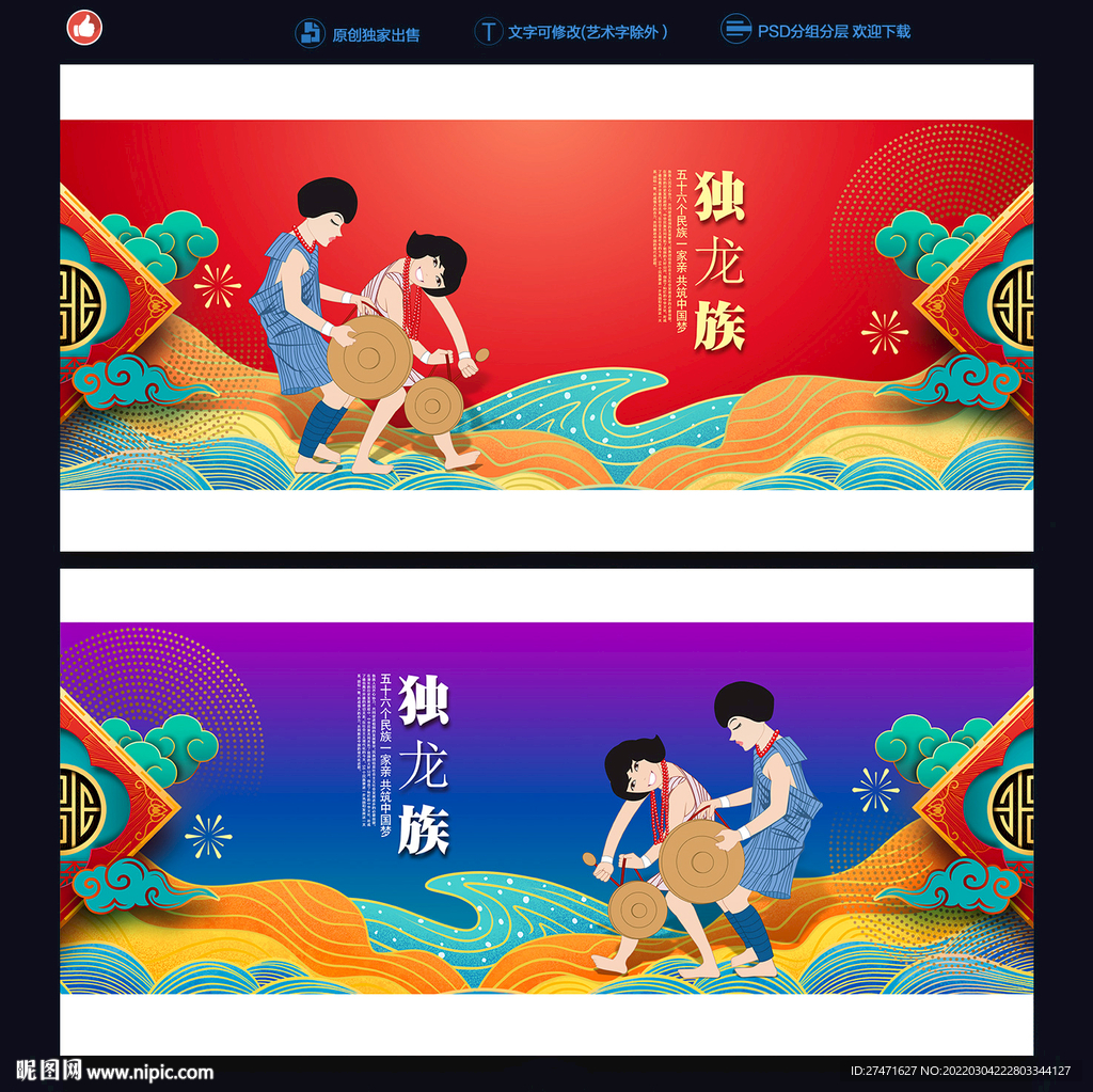 独龙族