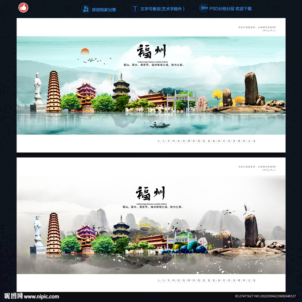 福州