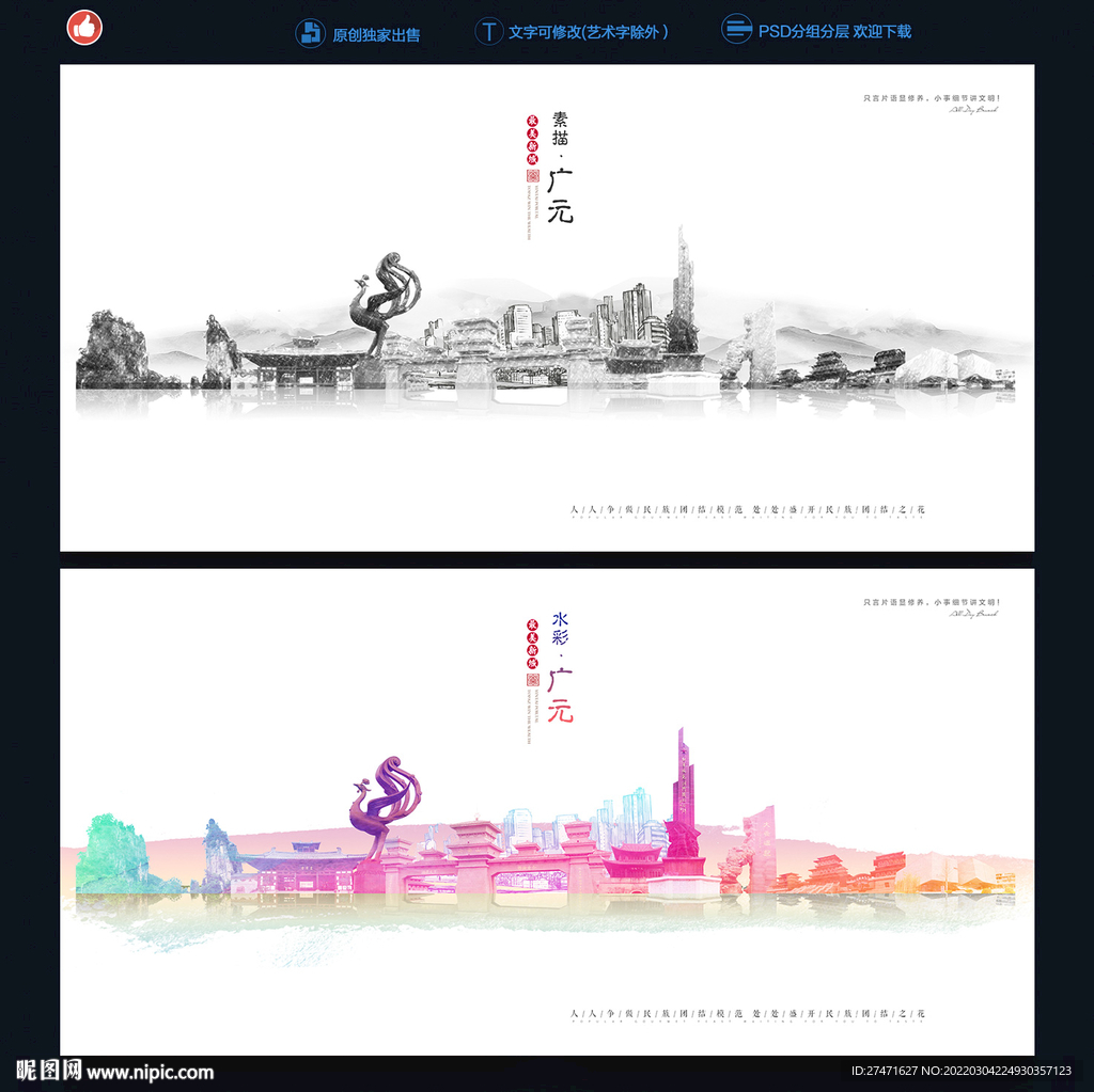 广元
