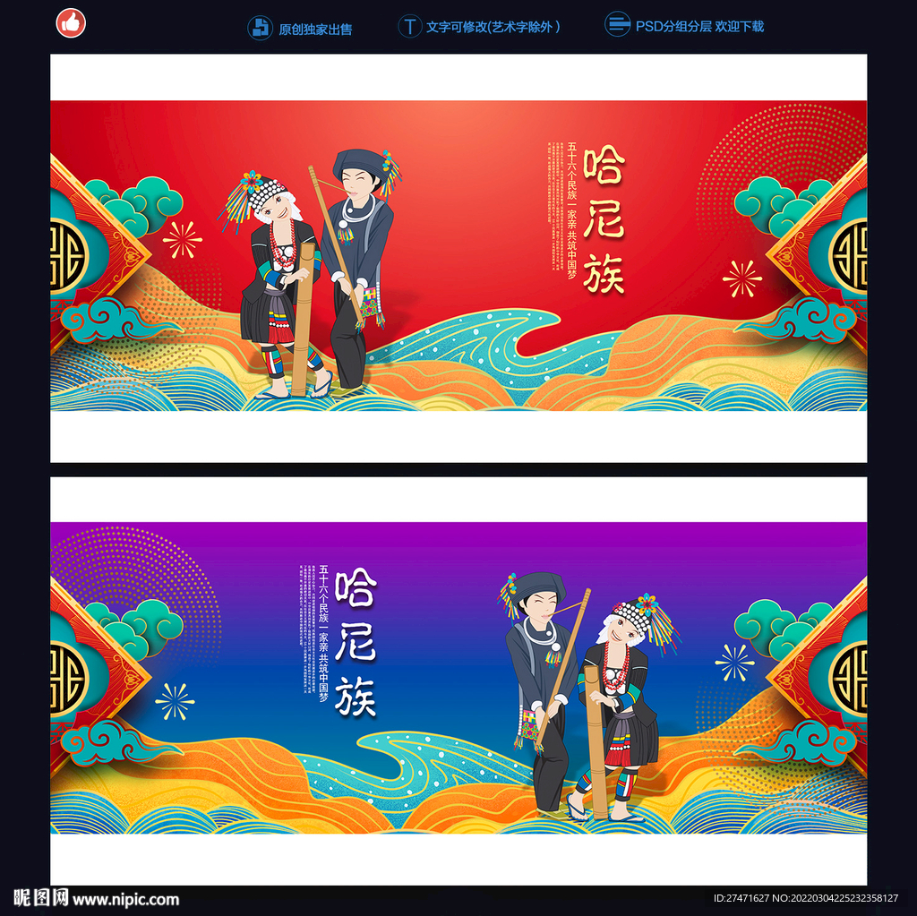 哈尼族