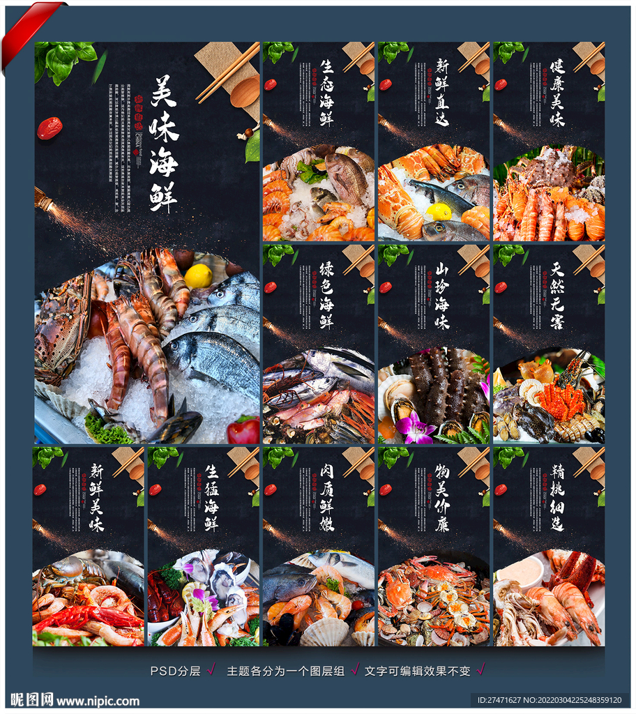 海鲜