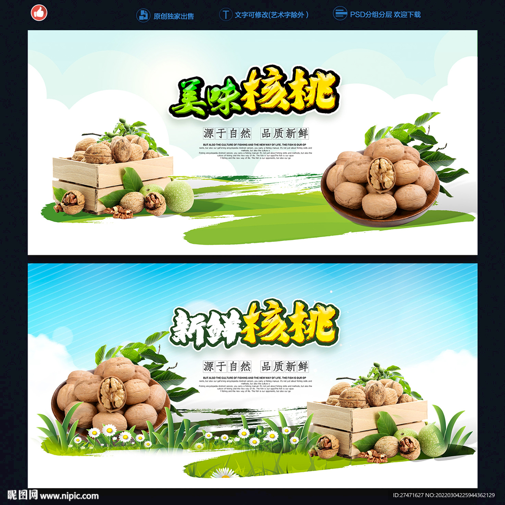 核桃