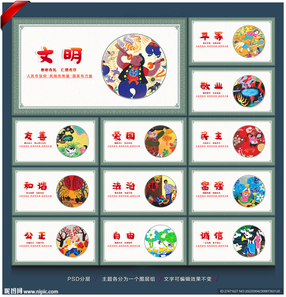 核心价值观文化墙