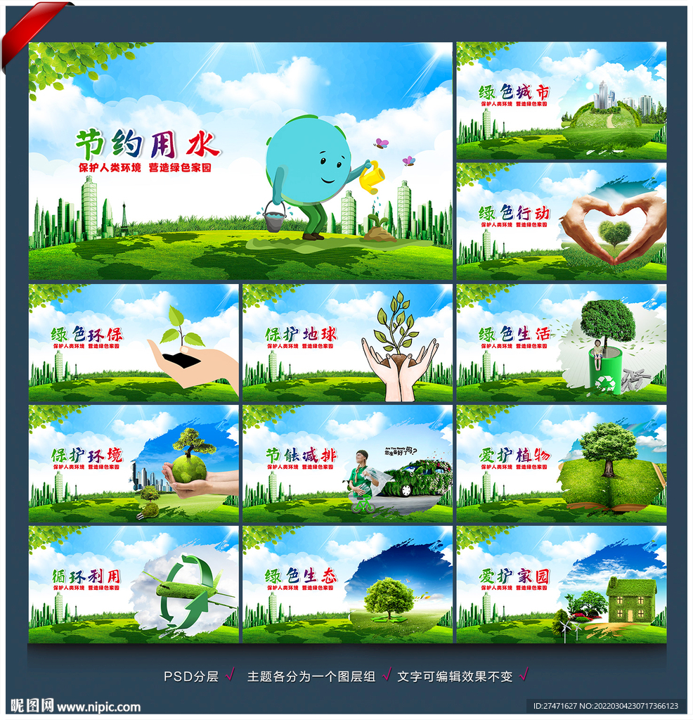 环保