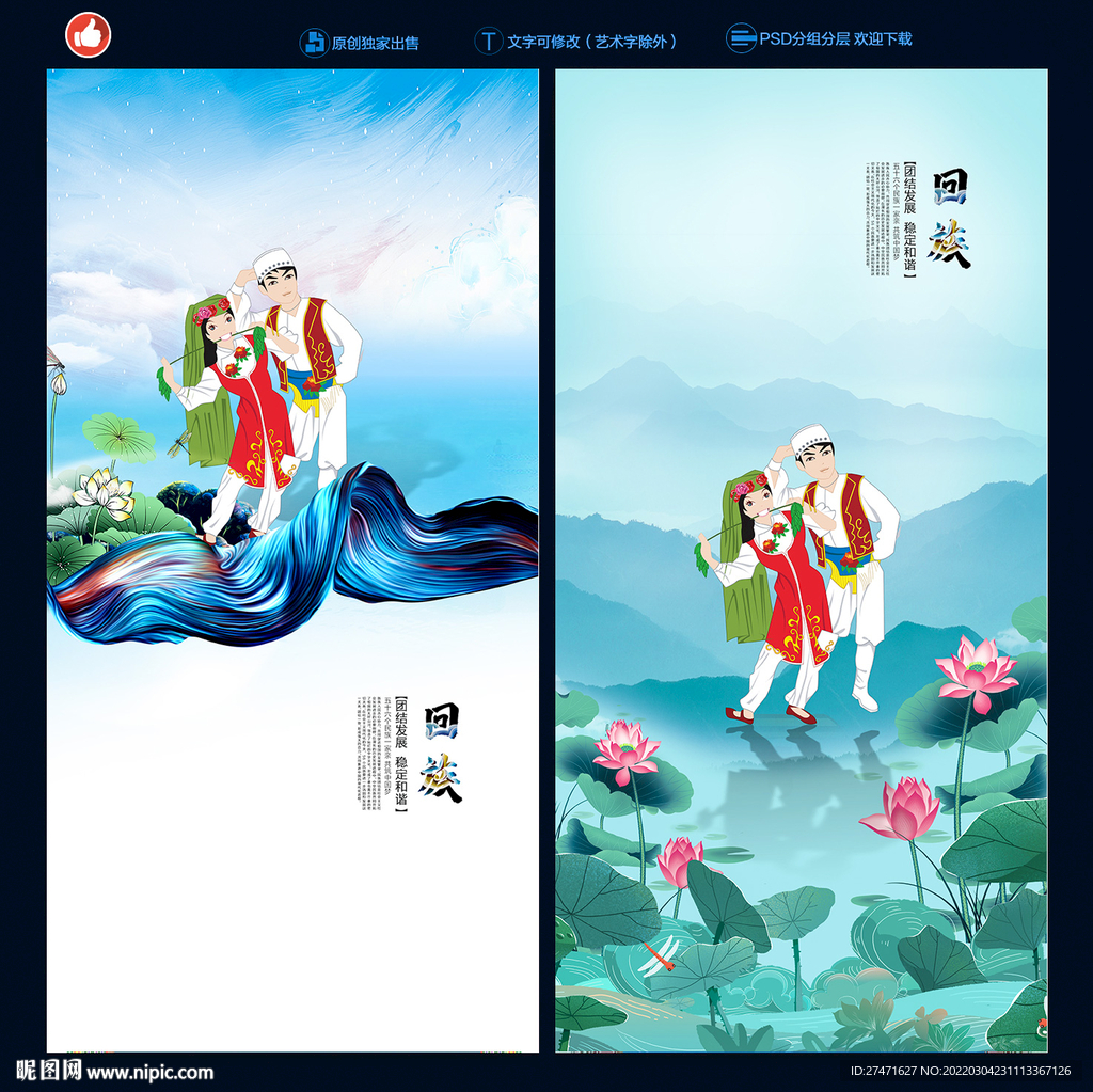 回族