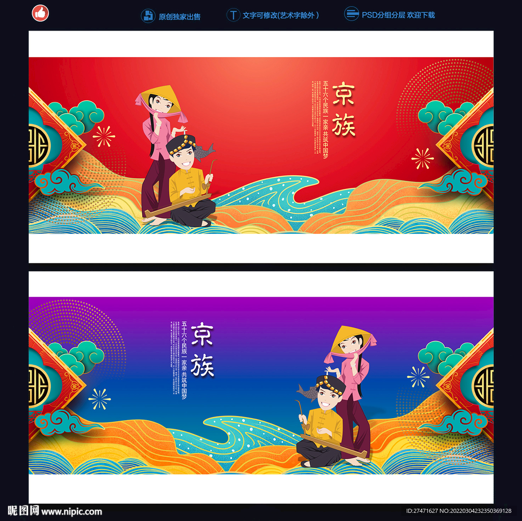 京族