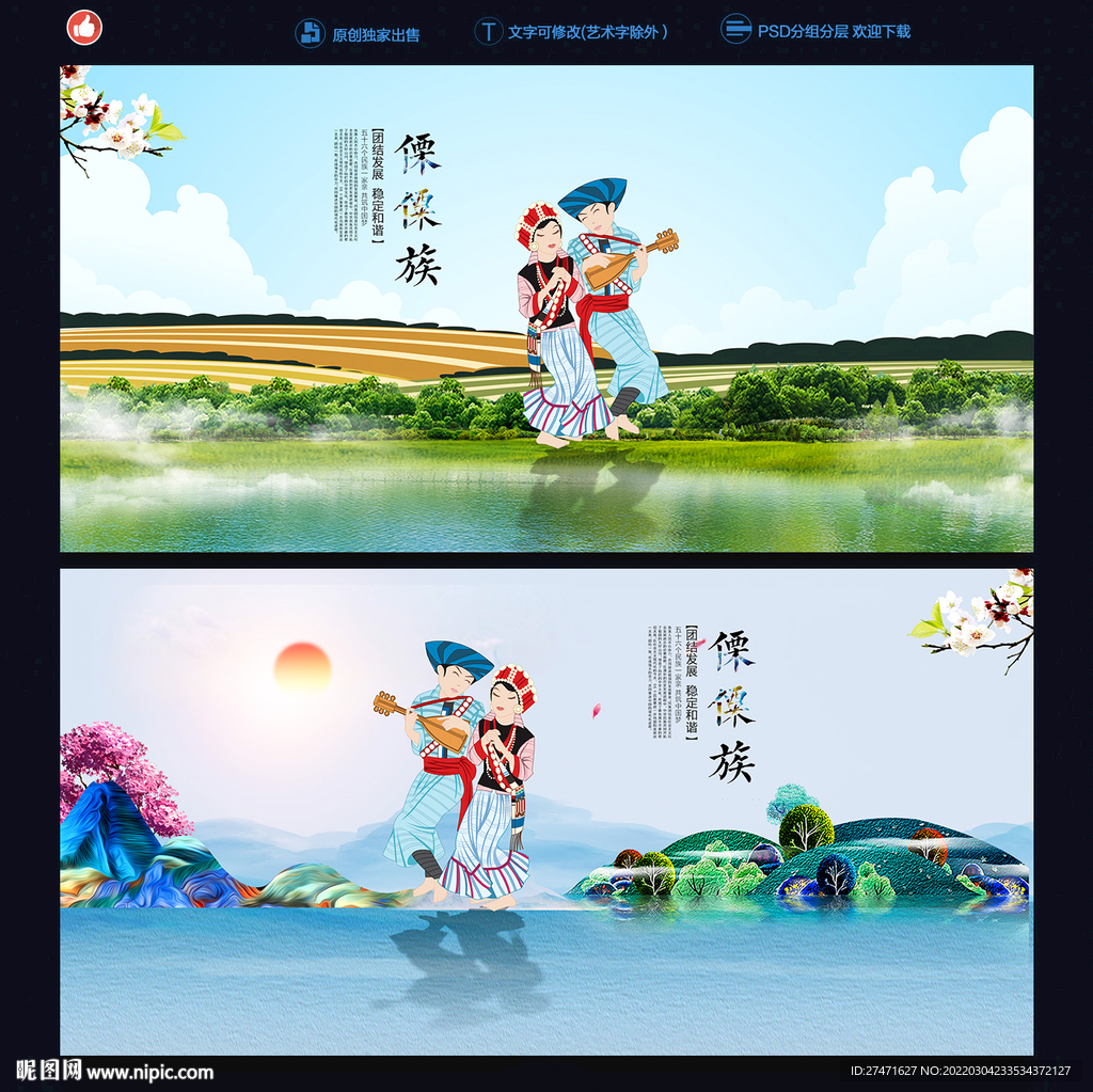 傈僳族