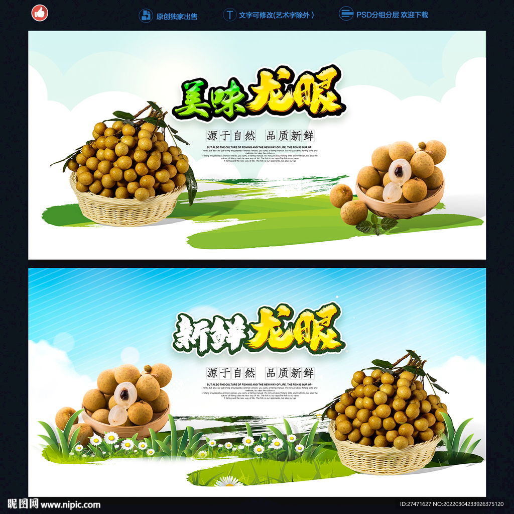 龙眼