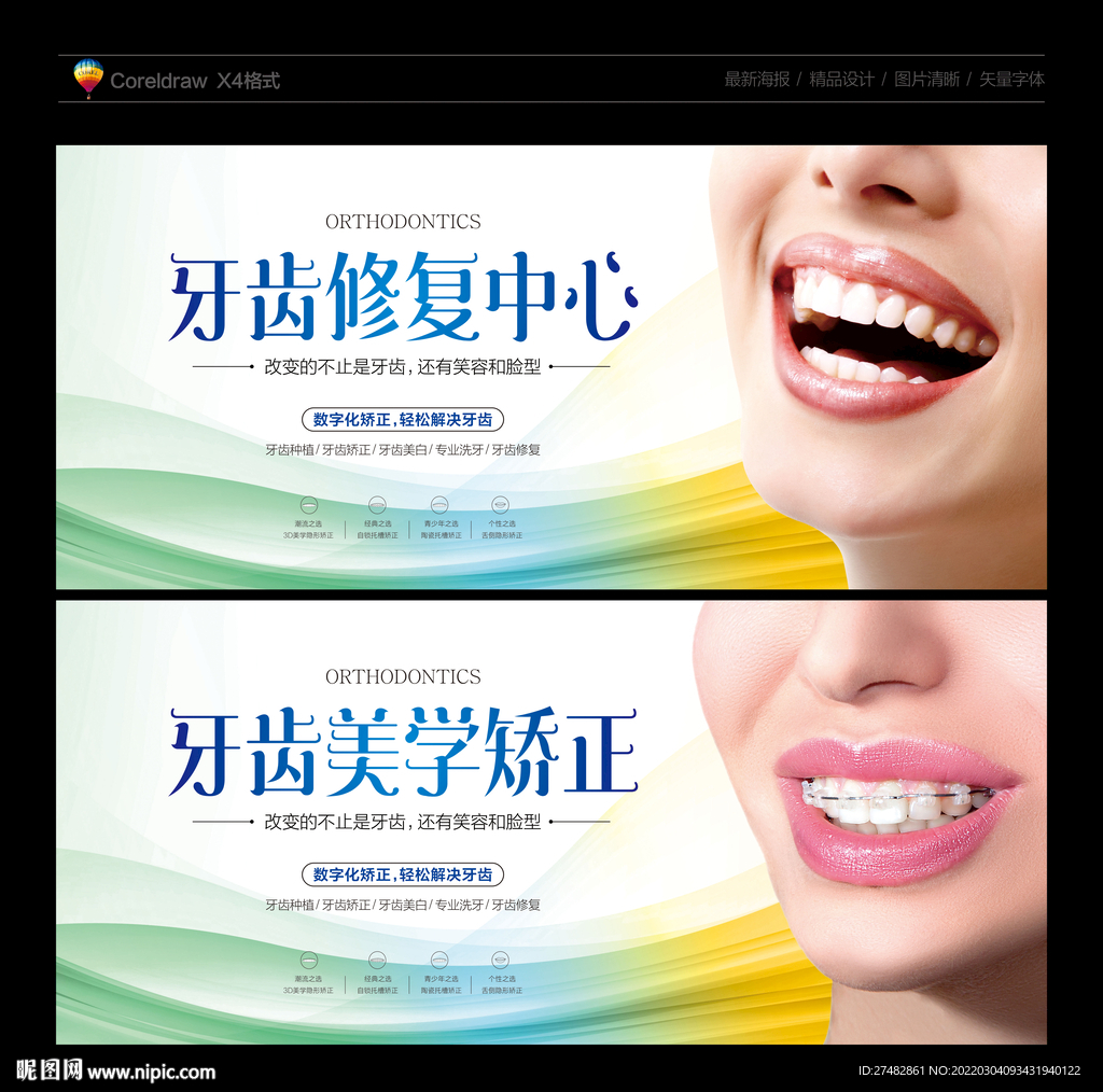 牙科海报