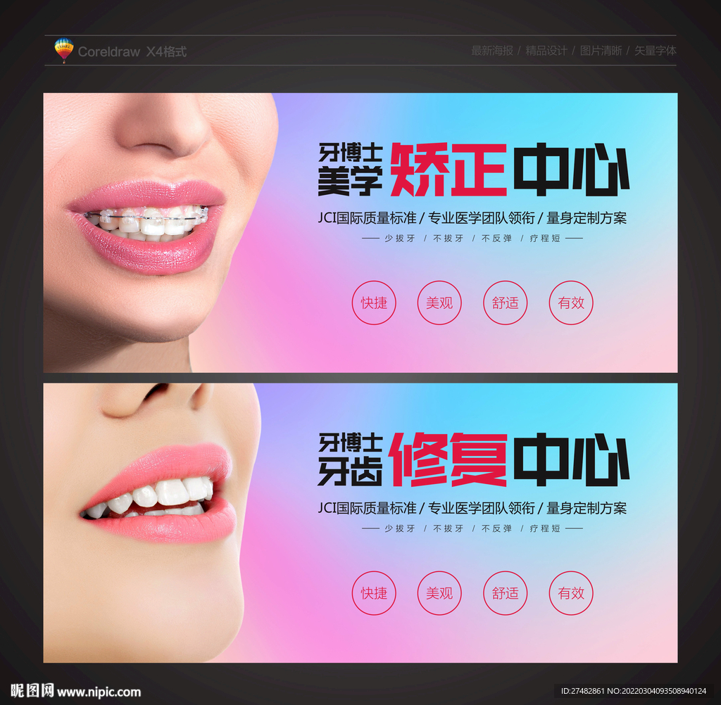 口腔海报