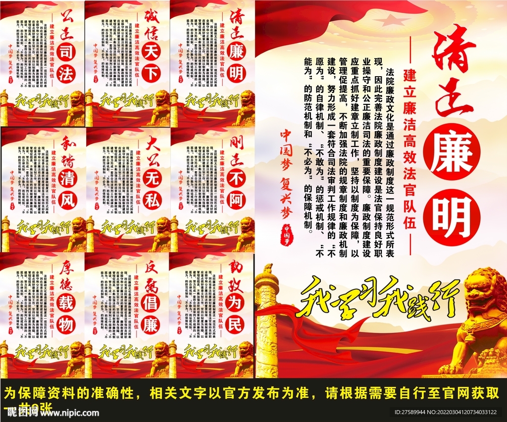 法院标语 廉政