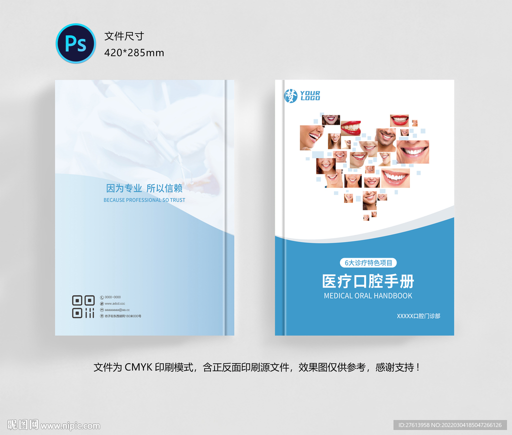 牙科画册封面