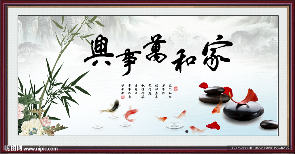 家和万事兴