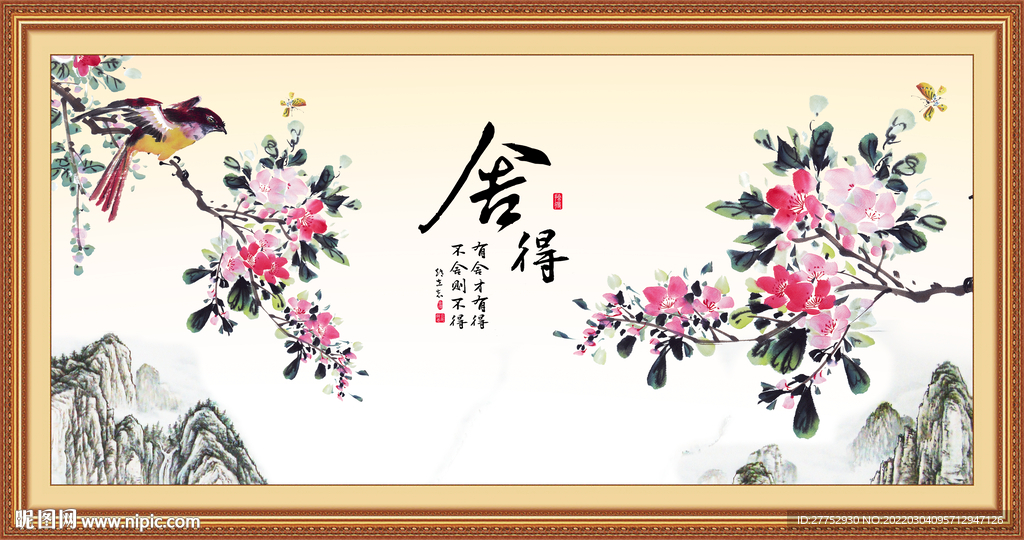 舍得