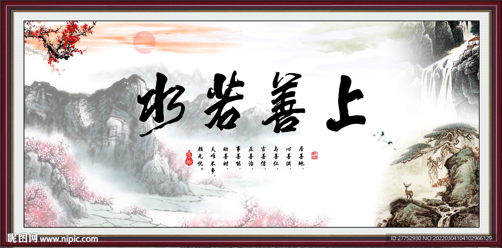 上善若水