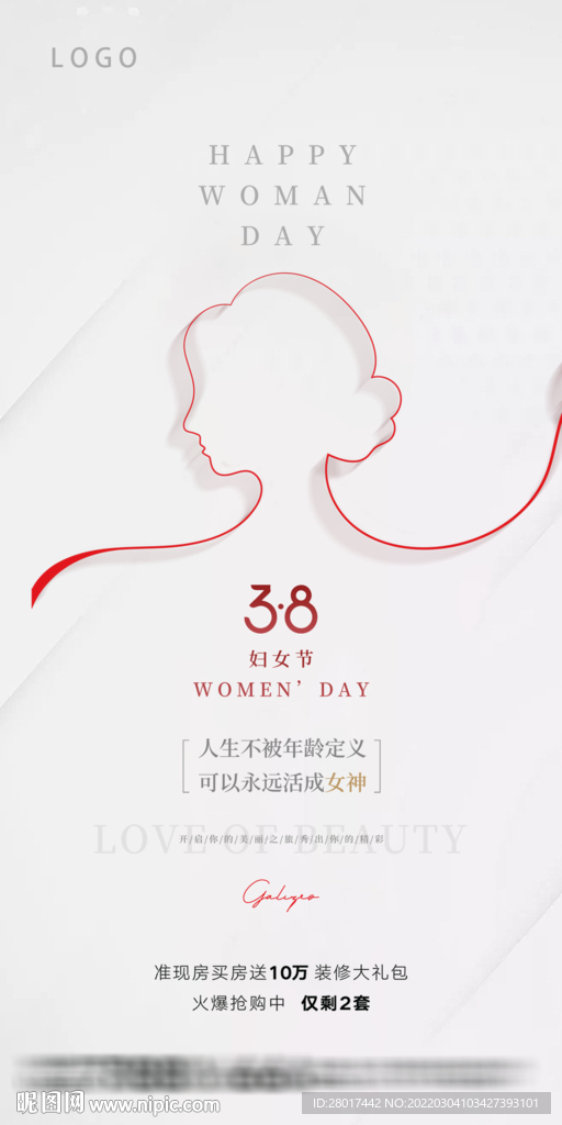 房地产妇女节价值点海报