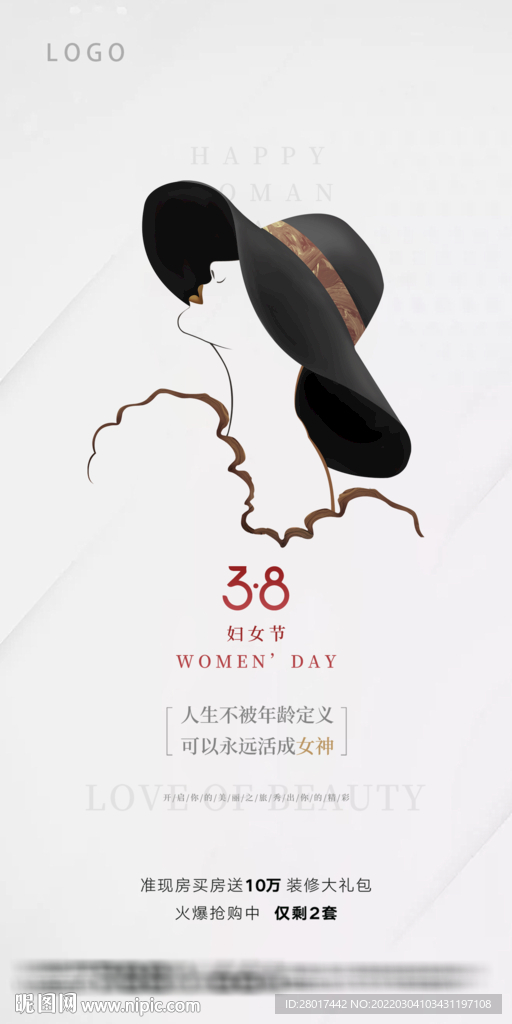 地产女神节朋友圈海报