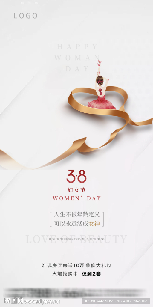 地产妇女节刷屏海报