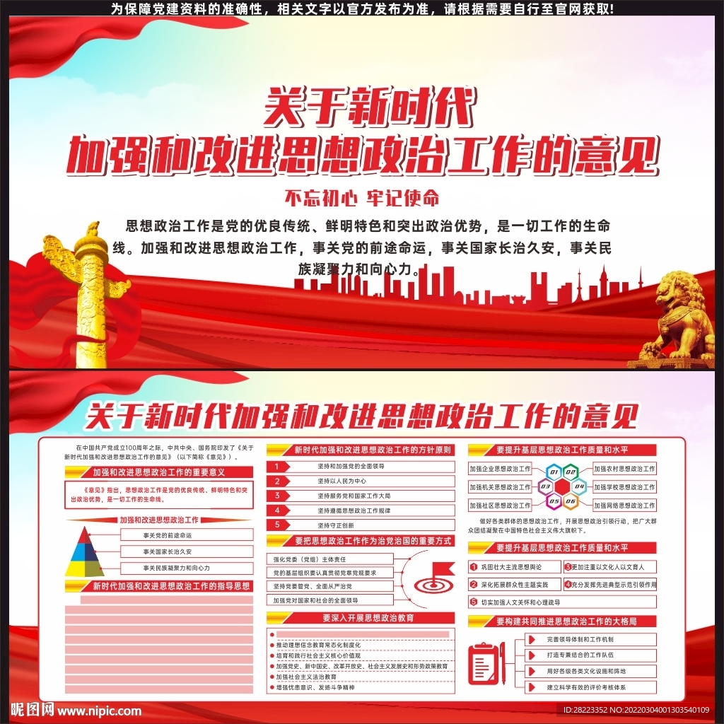 新时代加强和改进思想政治工作