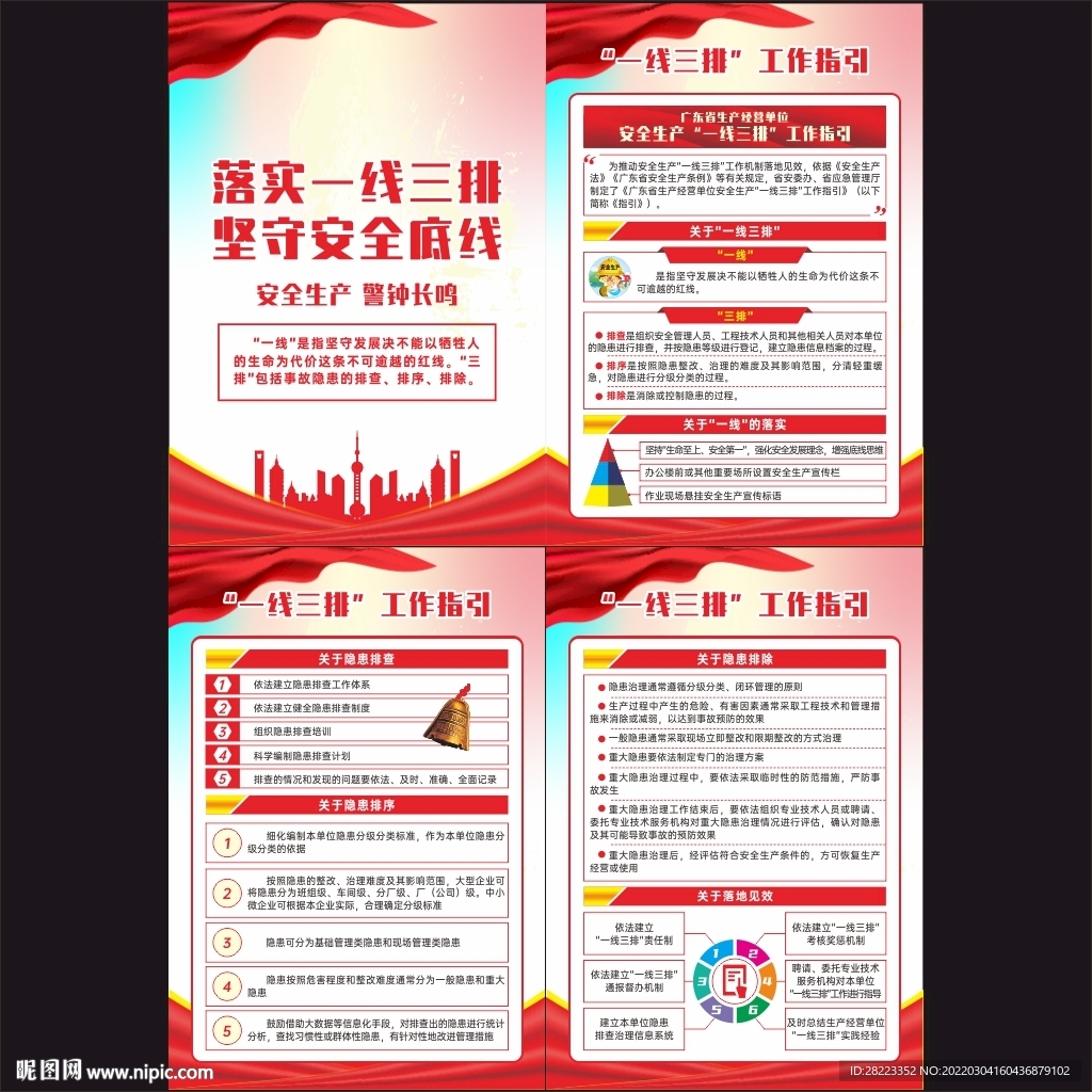 一线三排挂图
