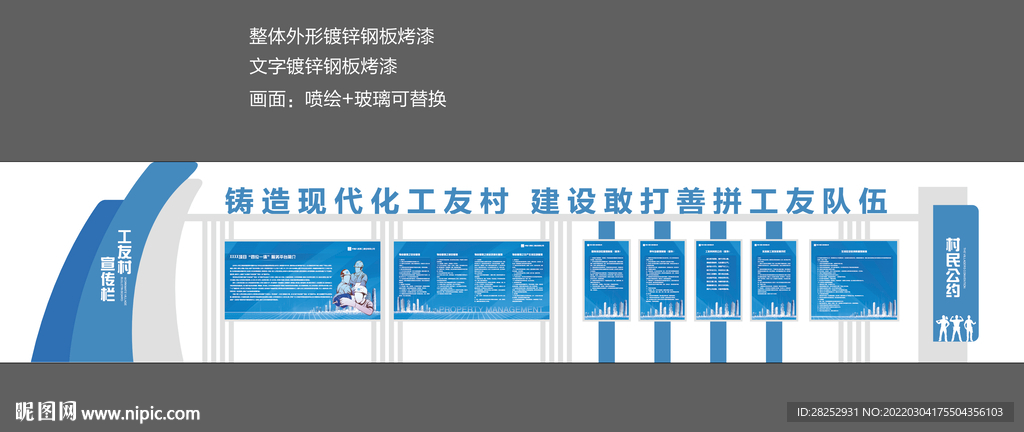 工友村宣传栏