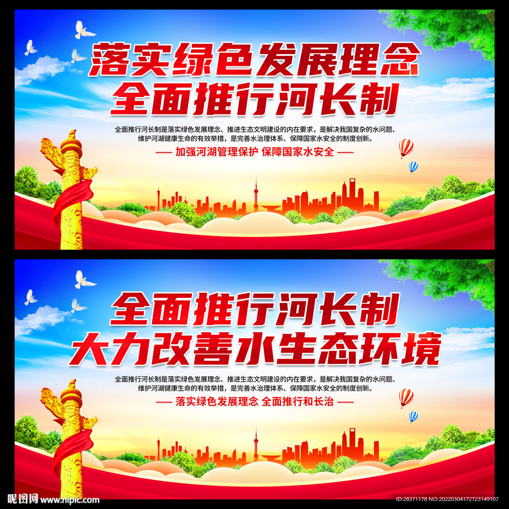 河长制