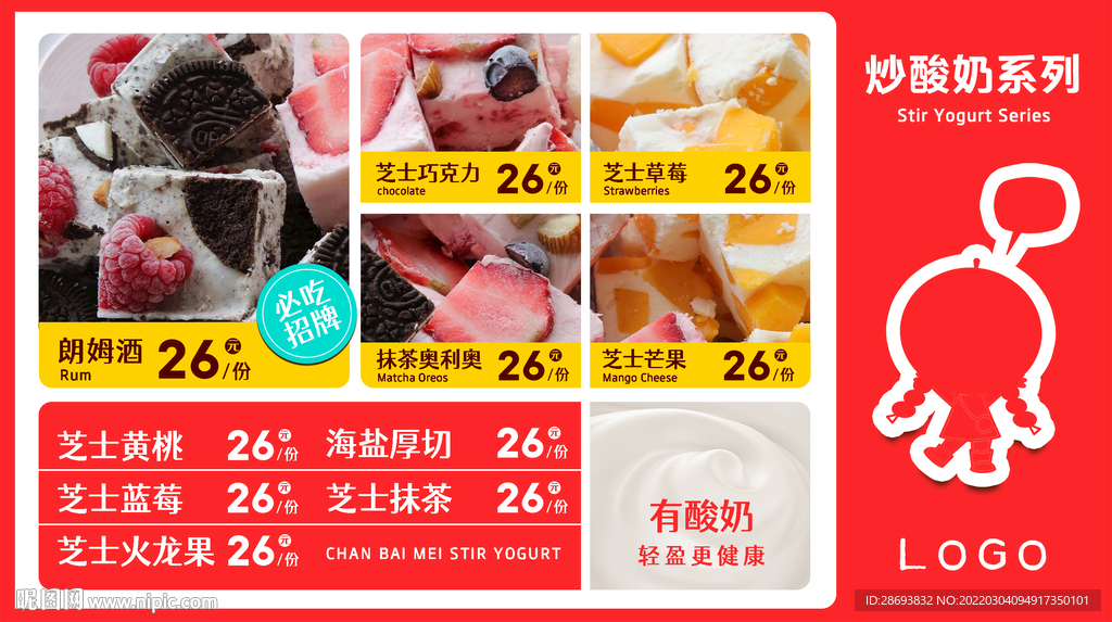 小吃菜单