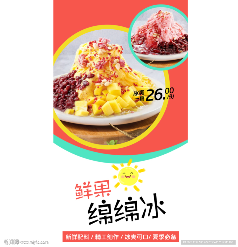 冷饮展板